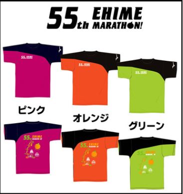 愛媛マラソンオフィシャル５５Ｔシャツ