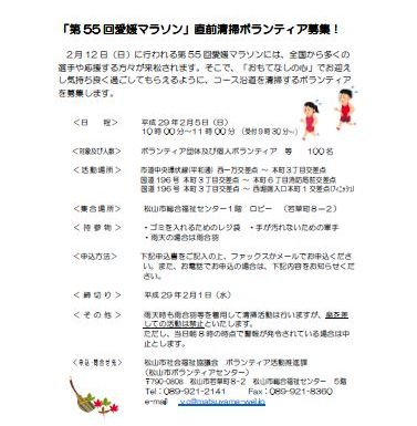 ボランティア募集