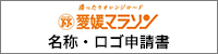 名称・ロゴ使用申請書