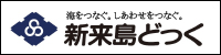 株式会社 新来島どっく｜造船の未来を拓く