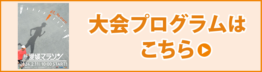 大会プログラムはこちら